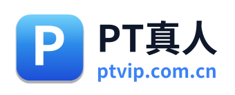 PT真人